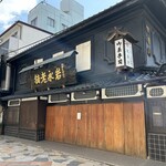 岩永 梅寿軒 - 旅行の時は、店休日でした