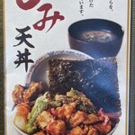 Edomae Tendon Hamada - 