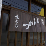 Myoudai Tonkatsu Ajiyoshi - 