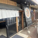 麺屋 わになる - 暖簾