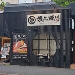 Unagi No Himekawa - 