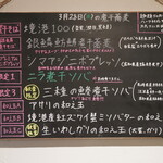 NIBOSHI MANIA - 券売機の上の黒板メニュー