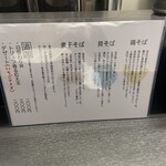 麺屋 わになる - 説明書きは嬉しいですね