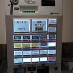 NIBOSHI MANIA - 券売機