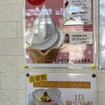 洋食キッチン ツカダ - ソフトクリーム、なめらかプリンちゃん