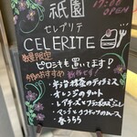 祇園 セレブリテ - 