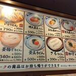 丸亀製麺 - メニュー