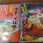 房州麺処 麺屋ちゃいなはうす - 料理写真:メニュー
