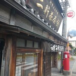 二軒茶屋餅角屋本店 - 