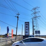 薫製の杜 - 