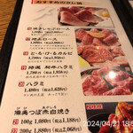 やきにく未完 - 