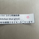キッチン ブルー グローブ - 会計時、GWイベントでドリンク券が当たる ！(有効期限あり)