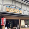 だんべえ茶屋