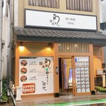 Unagi No Naruse - 