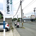 Soba No Maru Go Maru Go - 店舗先光景～(笑)