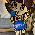 新天地 みっちゃん - 