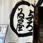 Asakusa Ramen Yoroiya - 