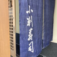 小判寿司 棚倉 - 