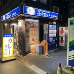 ふくてい 有楽町本店 - 