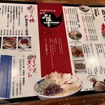 田舎食改革第1弾 嗚呼 隼 - 