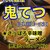 札幌麺や 鬼てつ - 料理写真:YouTubeサムネイル
