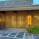 平家の郷 - お店外観
