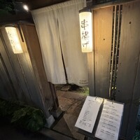 串揚げ 依知川 - 