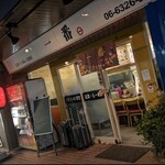 一番ラーメン - 