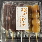 久栄堂菓子舗 - 『殿はんだんご2種』