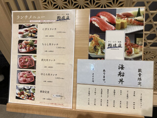 h Sushi Masatei - 外メニュー