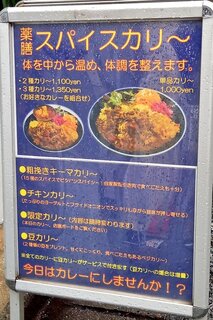 h Kari - Ando Supaisu Baru Kari - Bito - 店頭に置かれたカレーの看板。