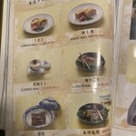 逢坂山 かねよ - お品書き [ 一品料理 ] ✩.*˚