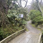 逢坂山 かねよ - お庭 ☆彡