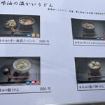 山元麺蔵 - 