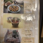 逢坂山 かねよ - お品書き [ うすき ] ✩.*˚