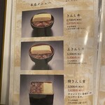 逢坂山 かねよ - お品書き [ とんぶり ]  ✩.*˚