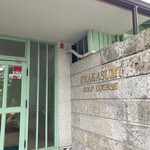 仙塩ゴルフ倶楽部 浦霞コース - 