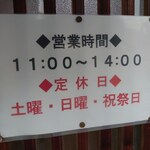 鈴長食堂 - 平日のみ営業です