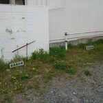 鈴長食堂 - 店舗脇も駐車場です