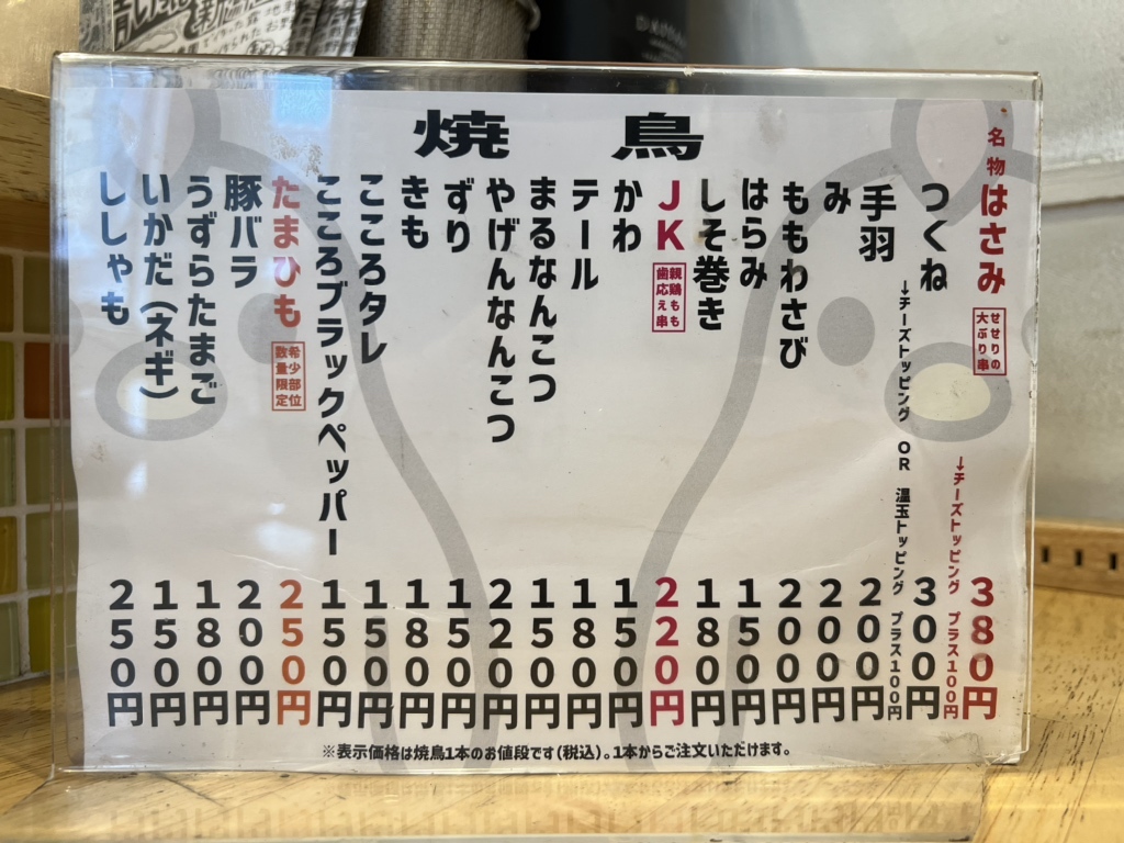メニュー写真 : 串7 - 二条城前/焼き鳥 | 食べログ