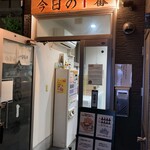 ヌードル＆スパイスカレー 今日の1番 - 