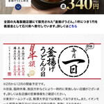 丸亀製麺 - 毎月1日は半額デー