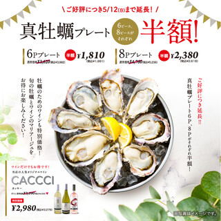 [5/1~5/12] 6P and 8P raw Oyster half price