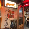 鉄板野郎 裏参道店
