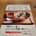 麺ト餃子 ふじ一 - 限定メニュー