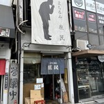 庶民 四条大宮店 - 