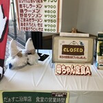 母ちゃんハウスだぁすこ - メニュー