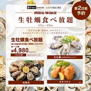 [仅限预约]生牡蛎吃到饱5/7-5/31