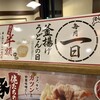 丸亀製麺 岐阜店