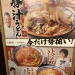 丸亀製麺 岐阜店 - 
